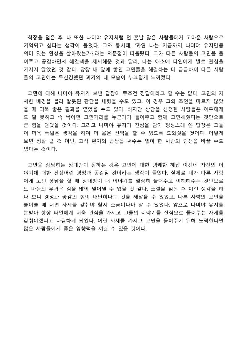 2021 양구군 온라인 독서경진대회 수상작 작품집 21페이지