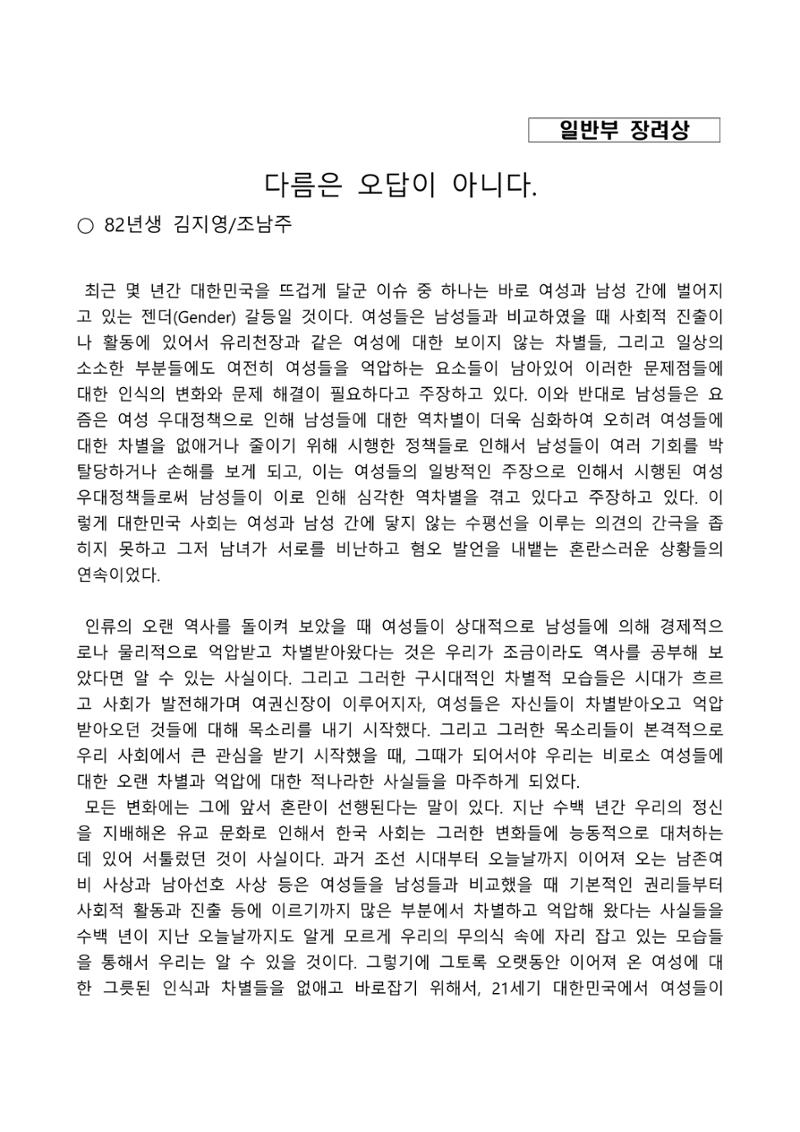 2021 양구군 온라인 독서경진대회 수상작 작품집 22페이지
