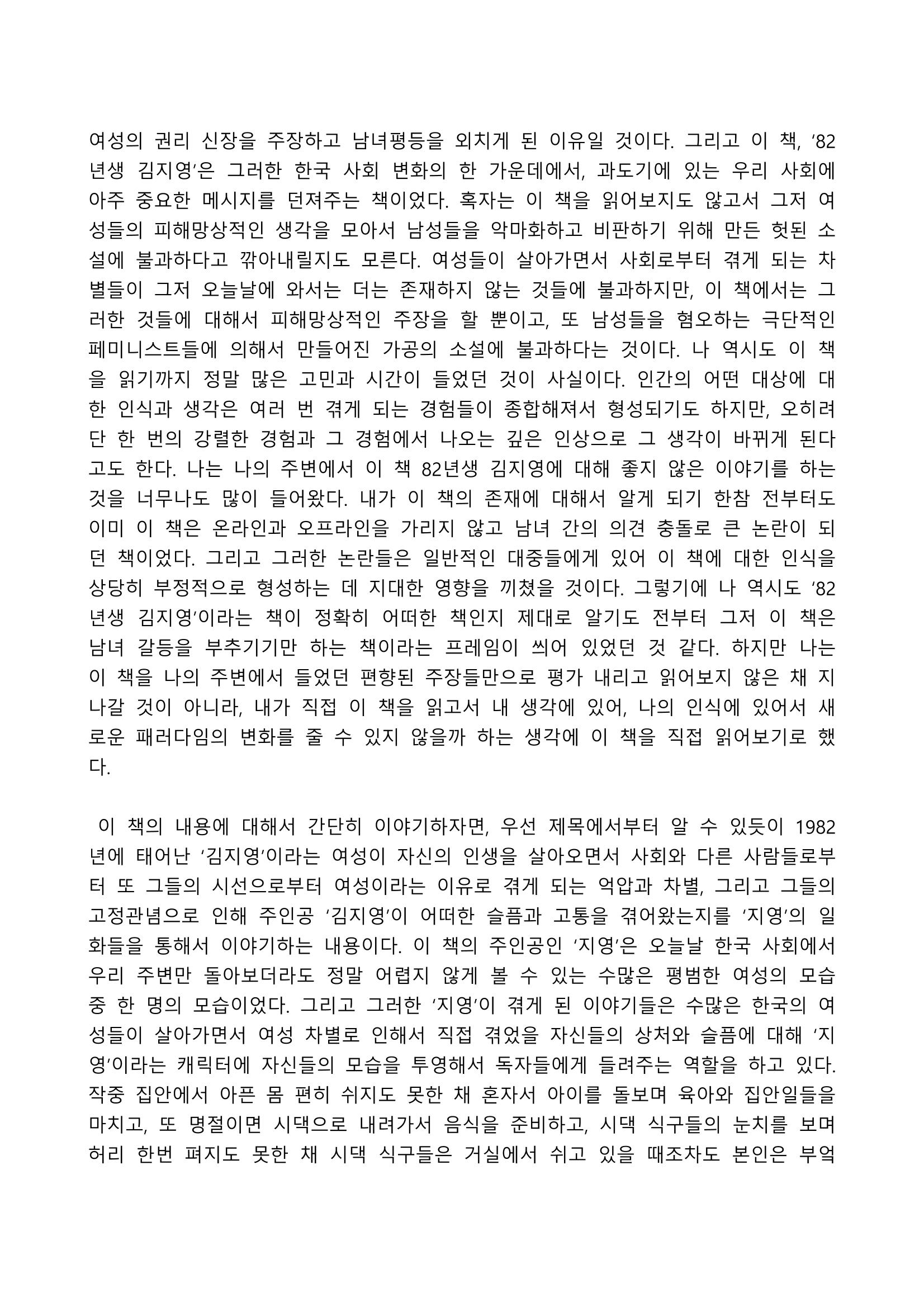 2021 양구군 온라인 독서경진대회 수상작 작품집 23페이지