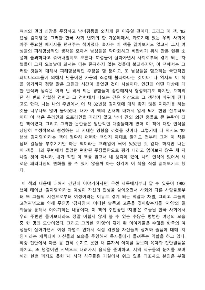 2021 양구군 온라인 독서경진대회 수상작 작품집 23페이지