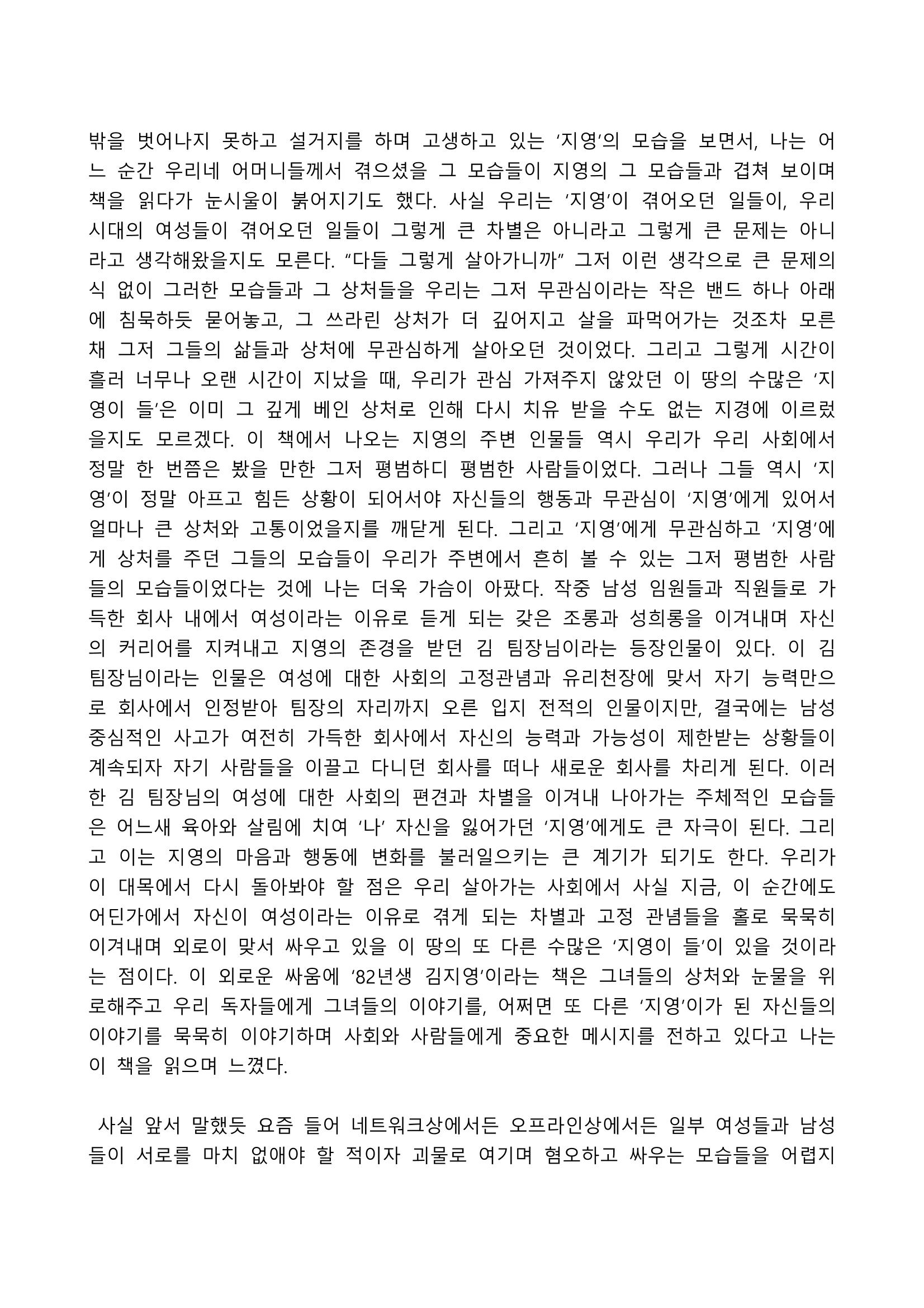 2021 양구군 온라인 독서경진대회 수상작 작품집 24페이지