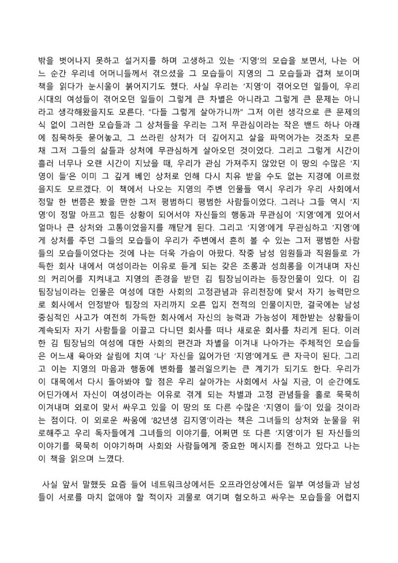 2021 양구군 온라인 독서경진대회 수상작 작품집 24페이지