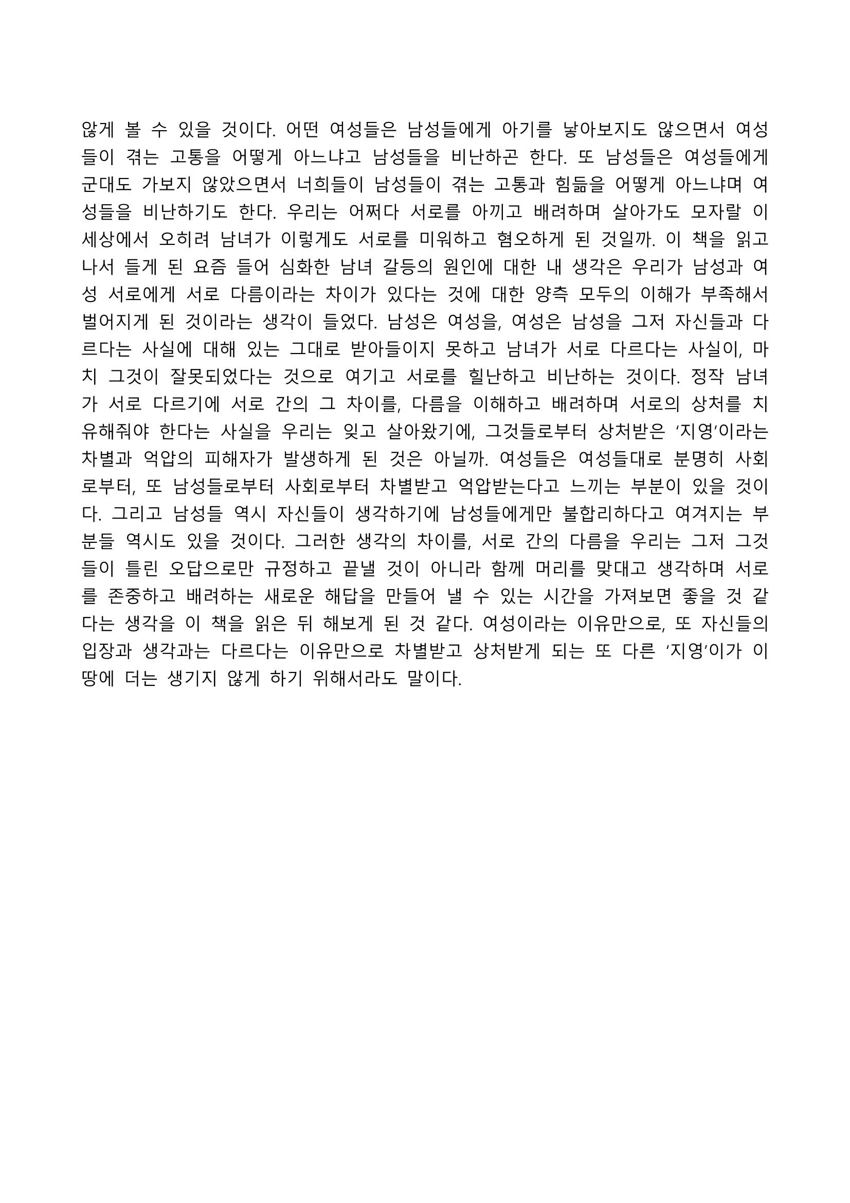 2021 양구군 온라인 독서경진대회 수상작 작품집 25페이지