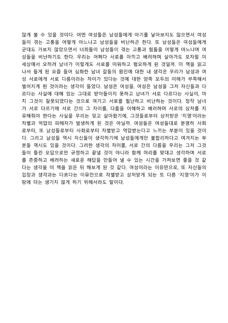 2021 양구군 온라인 독서경진대회 수상작 작품집 25페이지