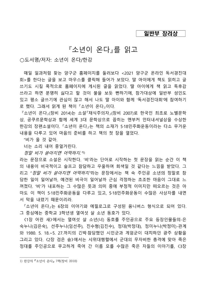 2021 양구군 온라인 독서경진대회 수상작 작품집 26페이지