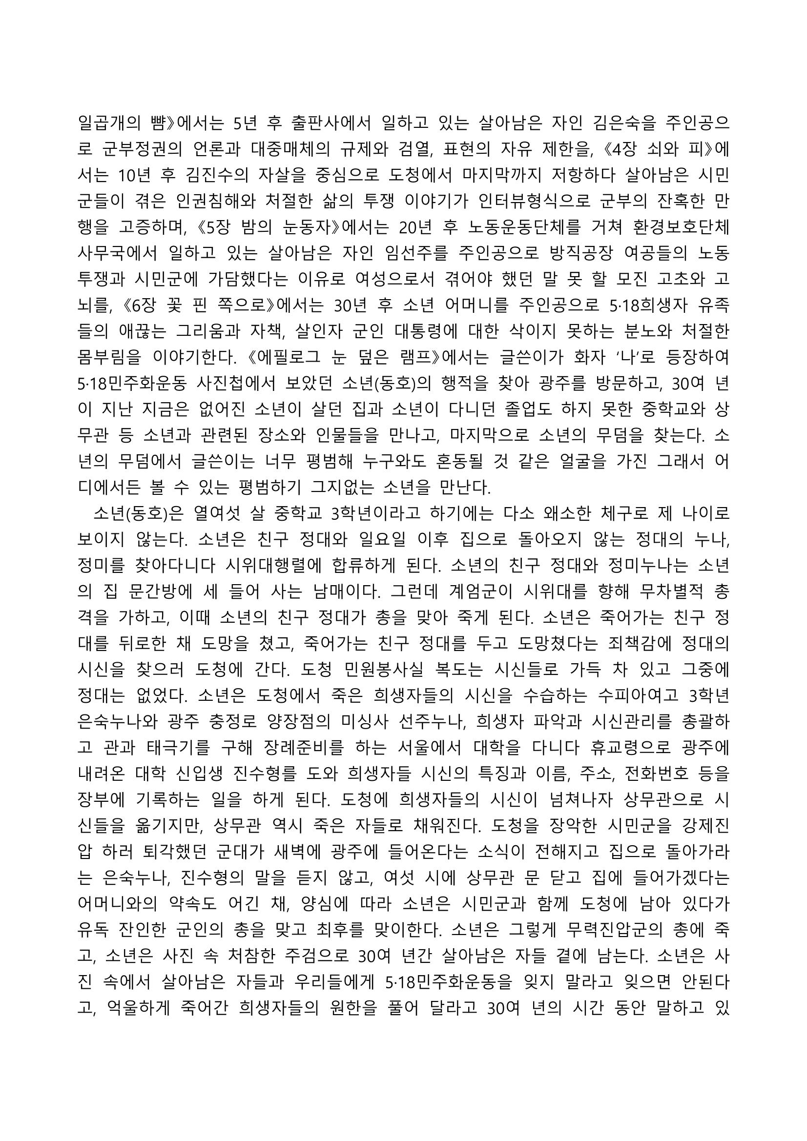 2021 양구군 온라인 독서경진대회 수상작 작품집 27페이지