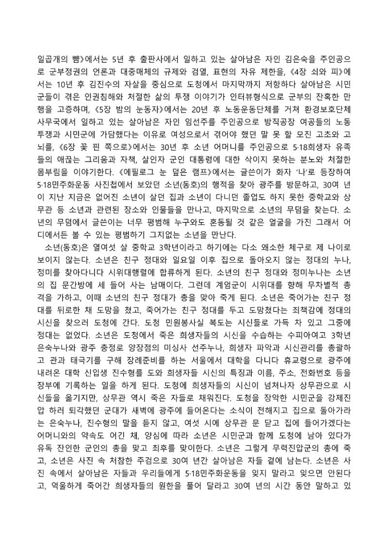 2021 양구군 온라인 독서경진대회 수상작 작품집 27페이지