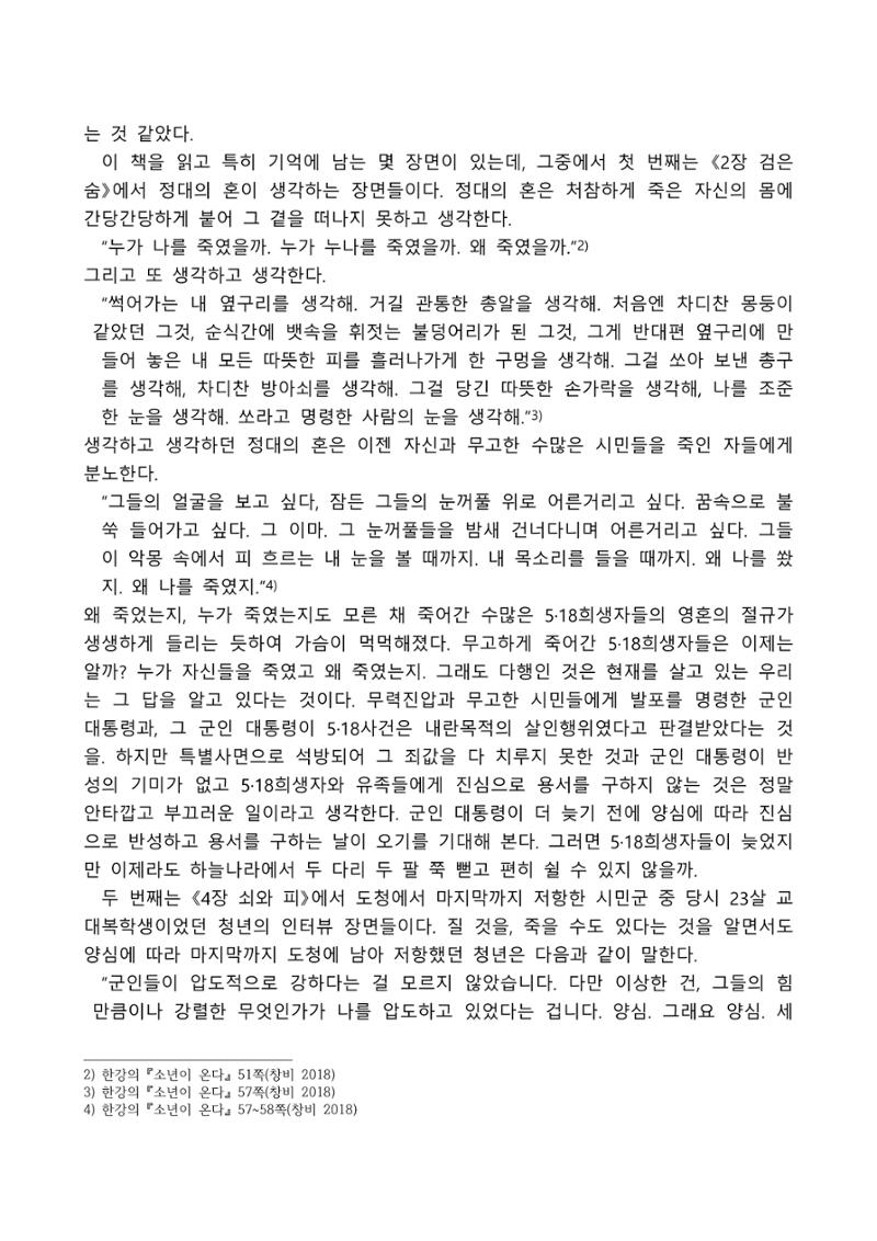 2021 양구군 온라인 독서경진대회 수상작 작품집 28페이지