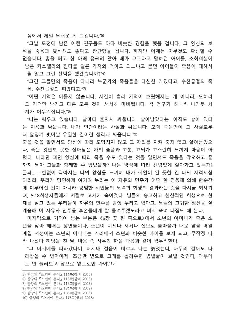 2021 양구군 온라인 독서경진대회 수상작 작품집 29페이지