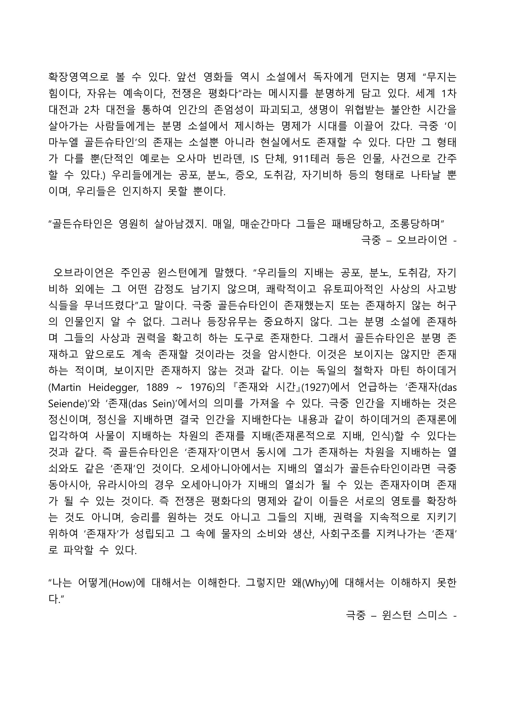 2021 양구군 온라인 독서경진대회 수상작 작품집 3페이지