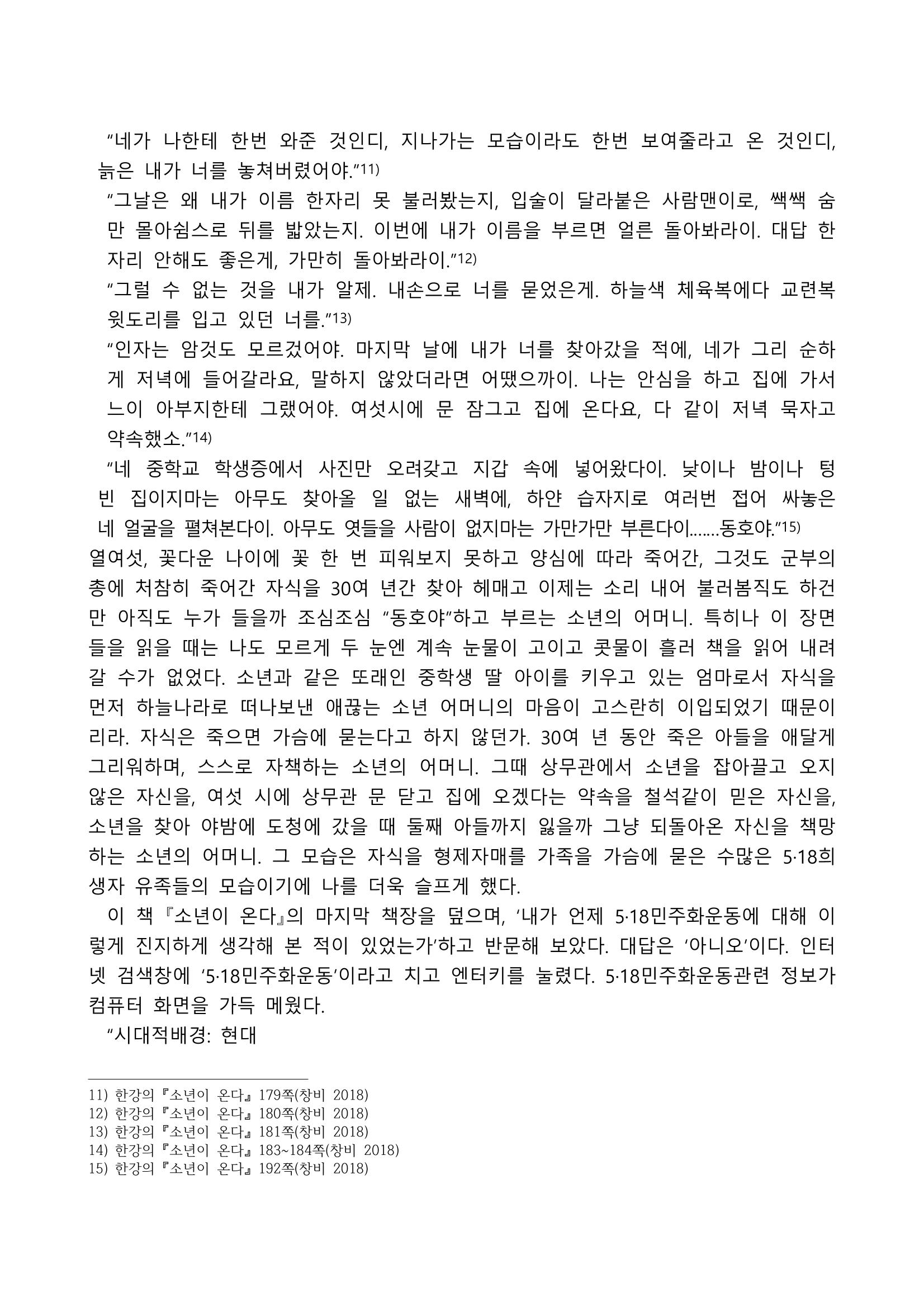 2021 양구군 온라인 독서경진대회 수상작 작품집 30페이지