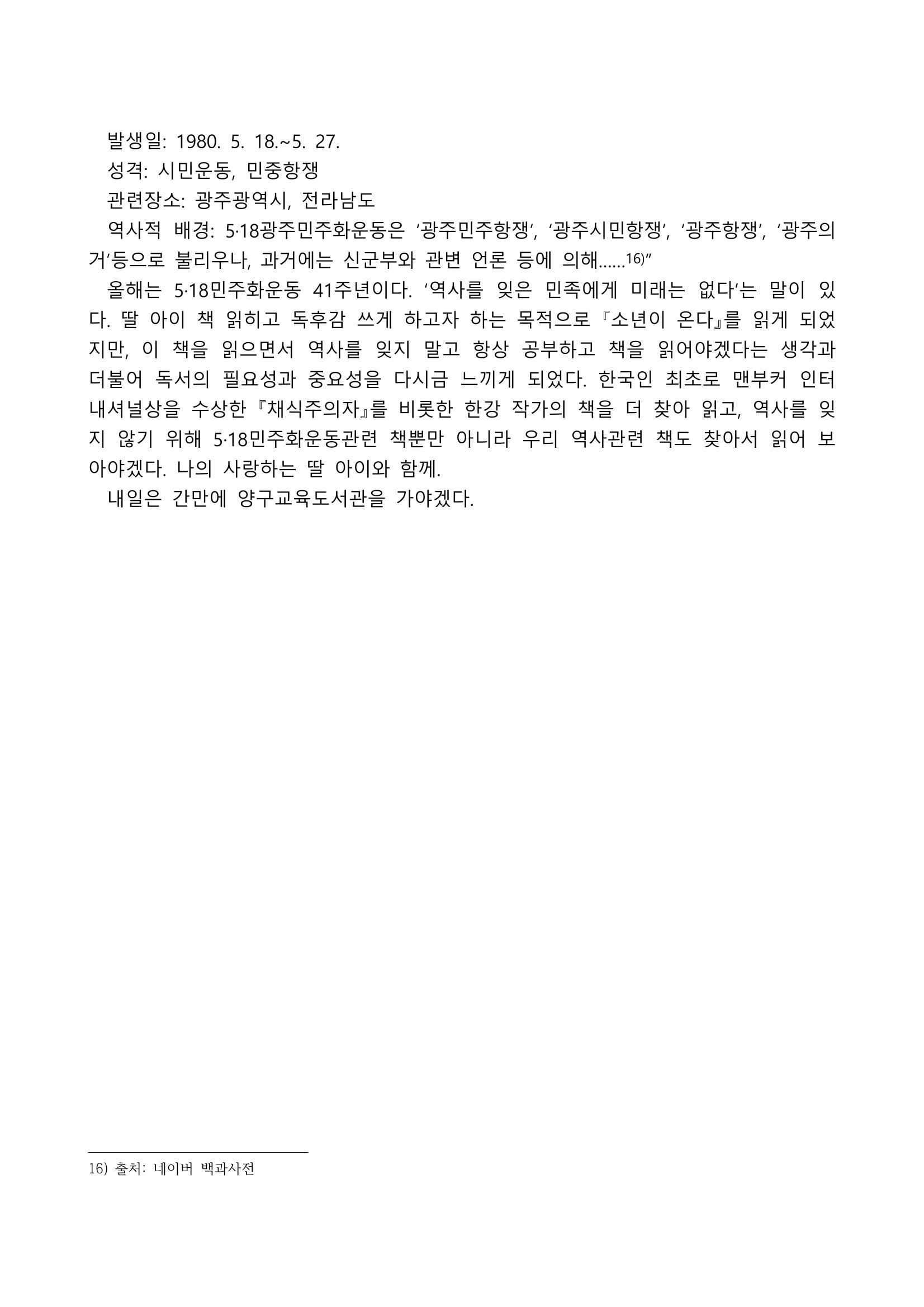 2021 양구군 온라인 독서경진대회 수상작 작품집 31페이지