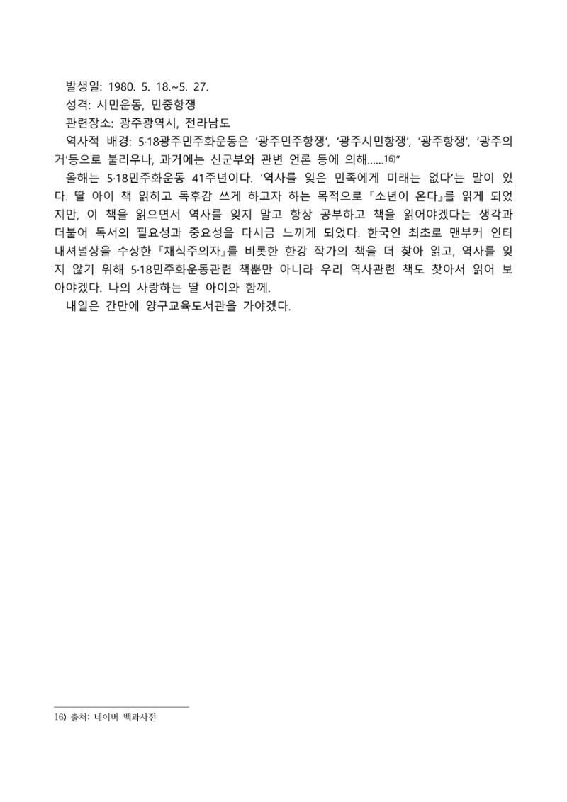 2021 양구군 온라인 독서경진대회 수상작 작품집 31페이지
