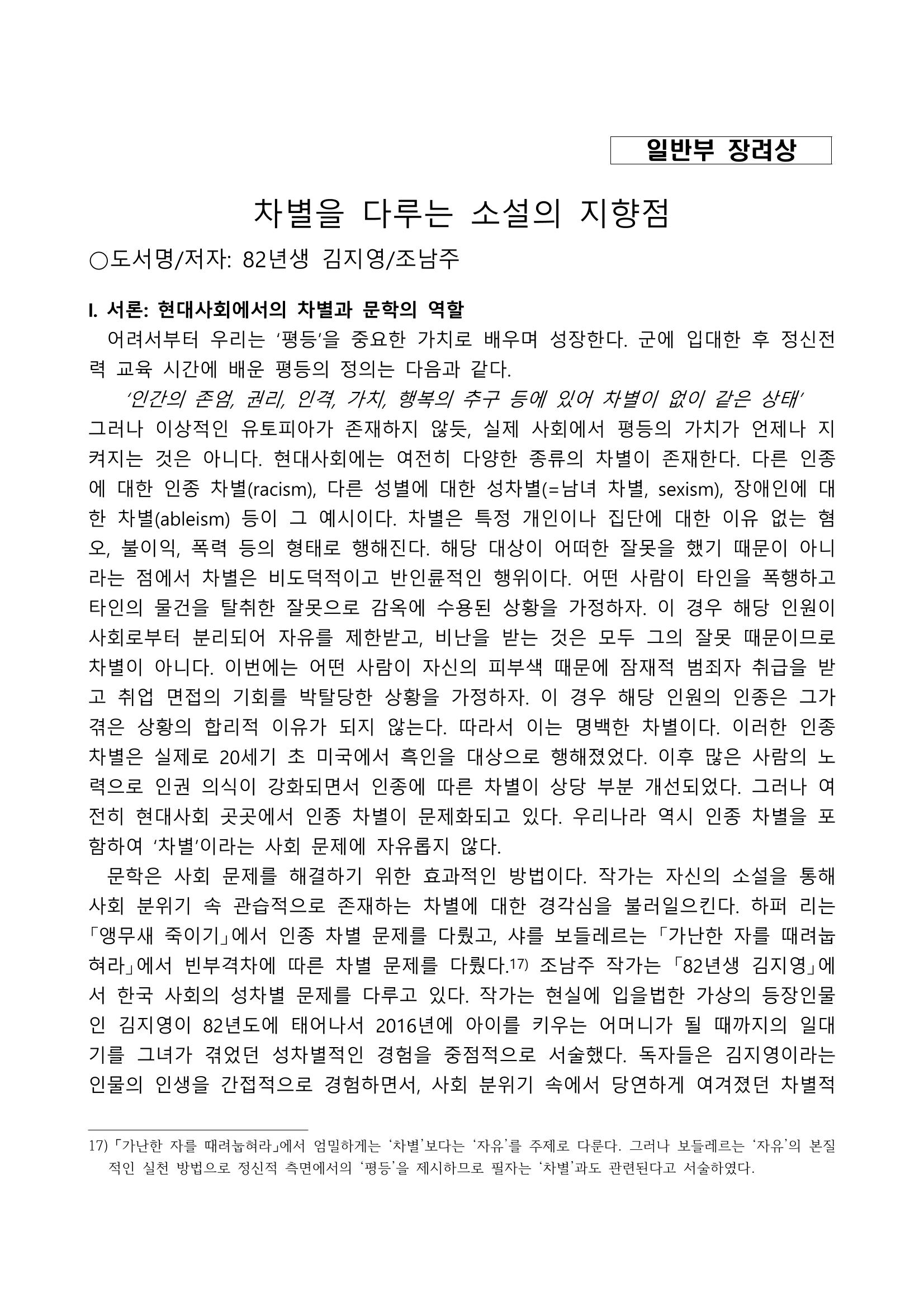 2021 양구군 온라인 독서경진대회 수상작 작품집 32페이지