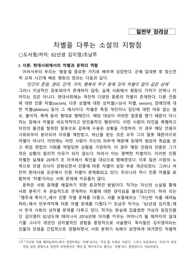 2021 양구군 온라인 독서경진대회 수상작 작품집 32페이지