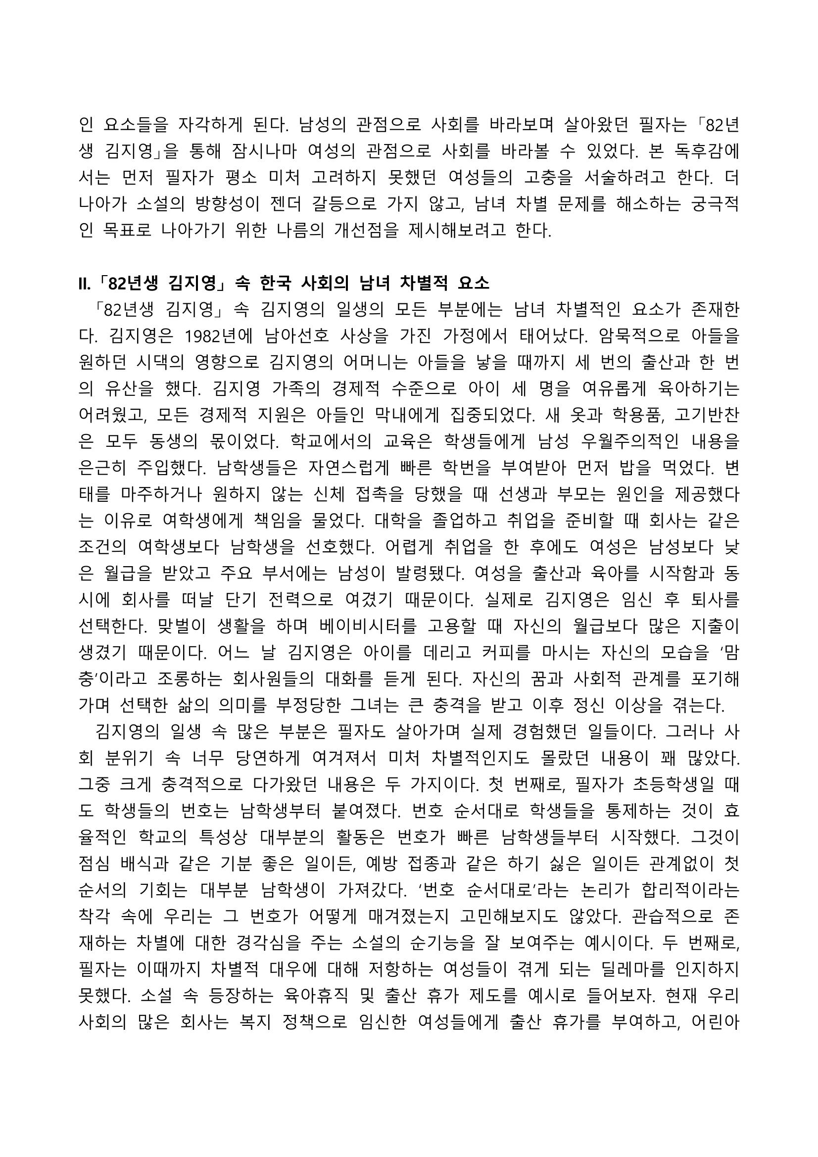 2021 양구군 온라인 독서경진대회 수상작 작품집 33페이지