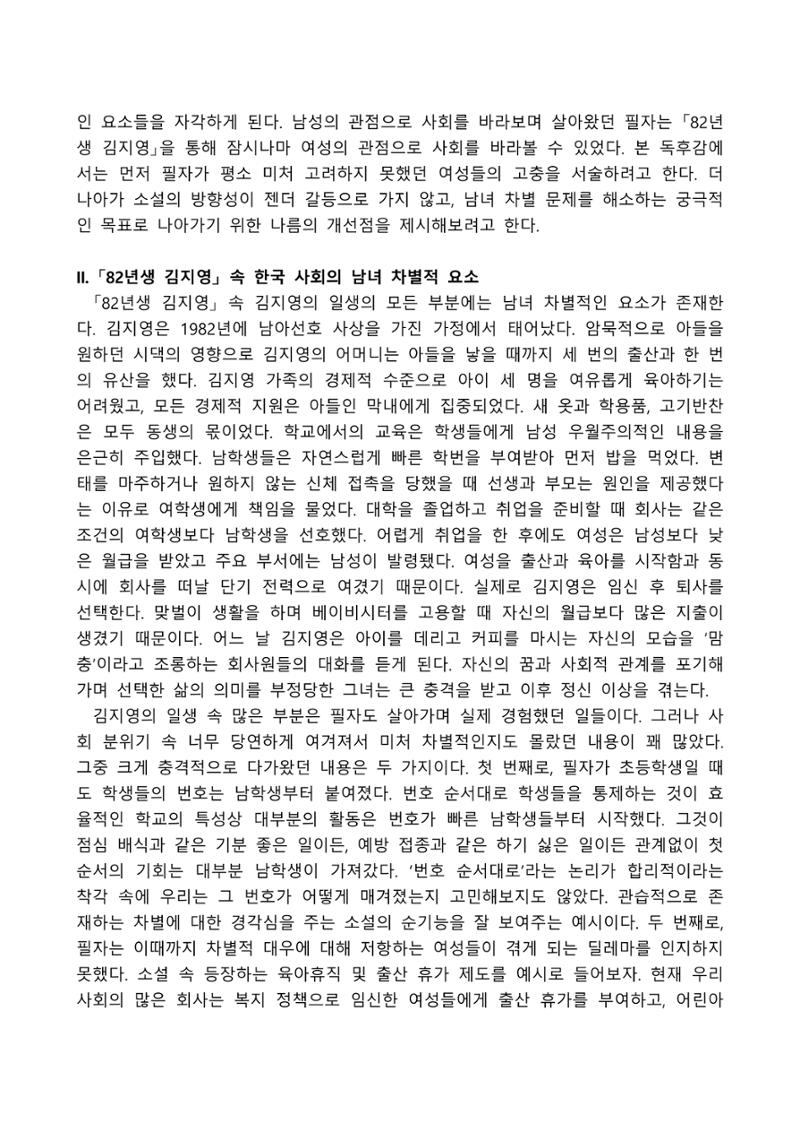 2021 양구군 온라인 독서경진대회 수상작 작품집 33페이지