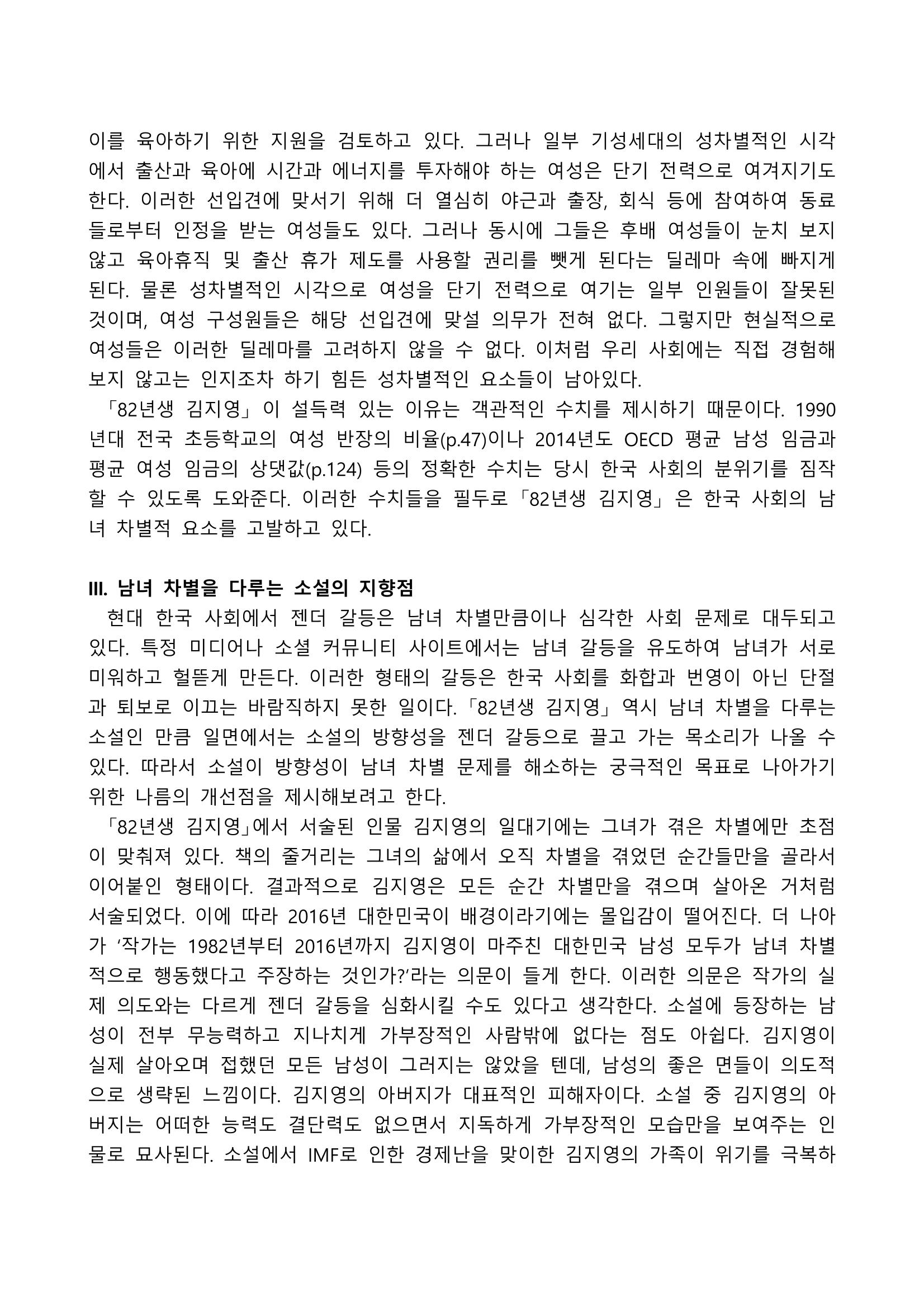 2021 양구군 온라인 독서경진대회 수상작 작품집 34페이지