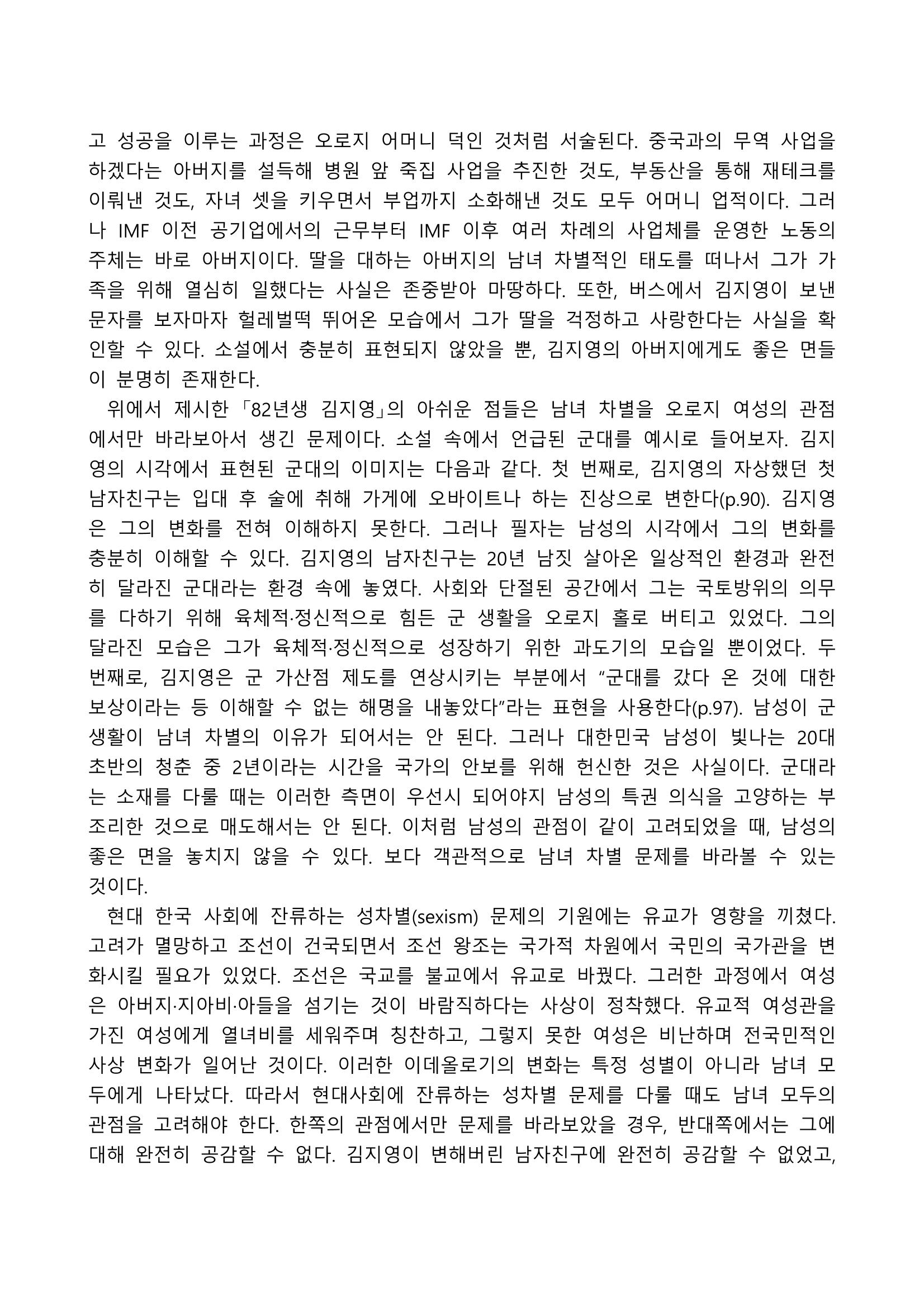 2021 양구군 온라인 독서경진대회 수상작 작품집 35페이지