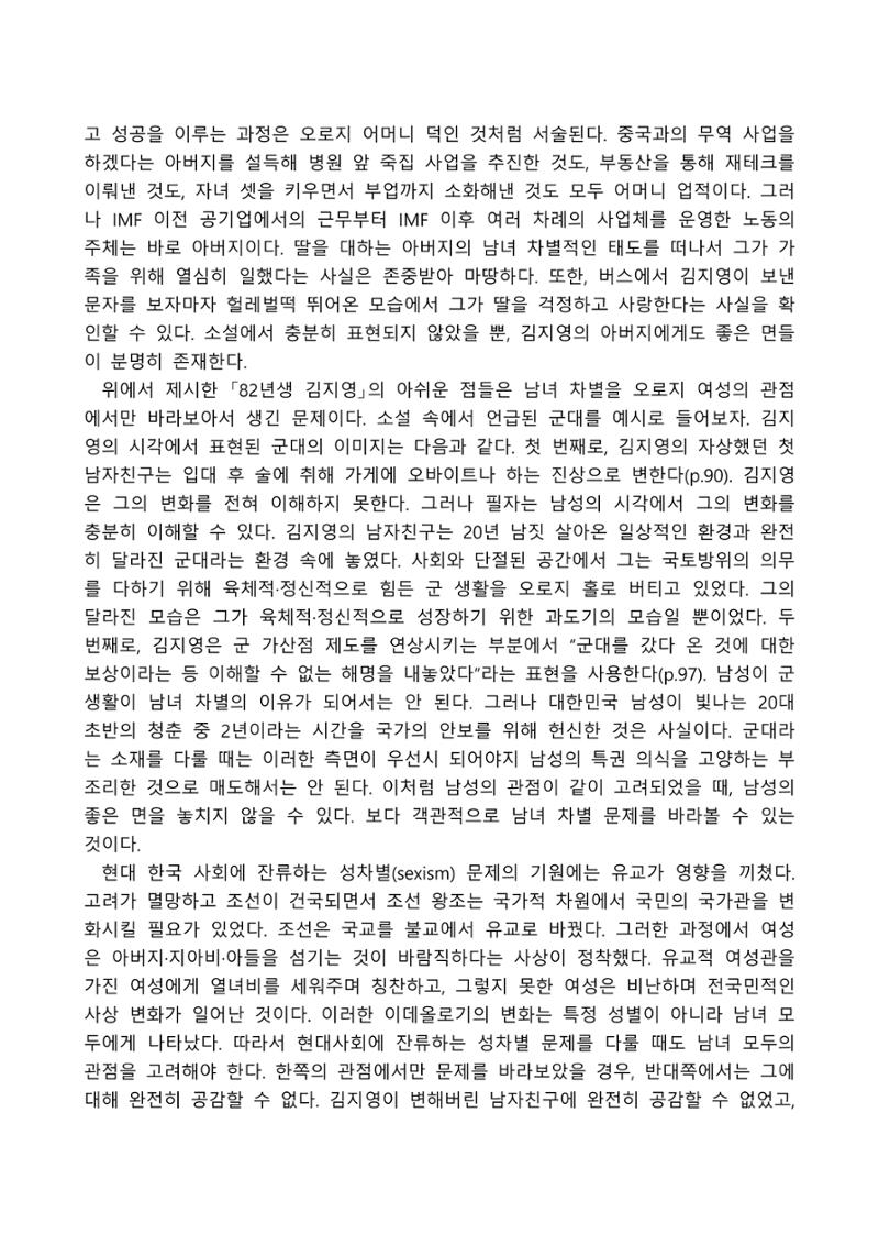 2021 양구군 온라인 독서경진대회 수상작 작품집 35페이지