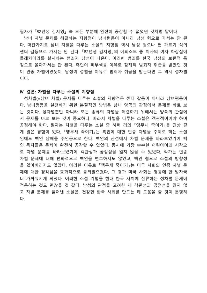 2021 양구군 온라인 독서경진대회 수상작 작품집 36페이지