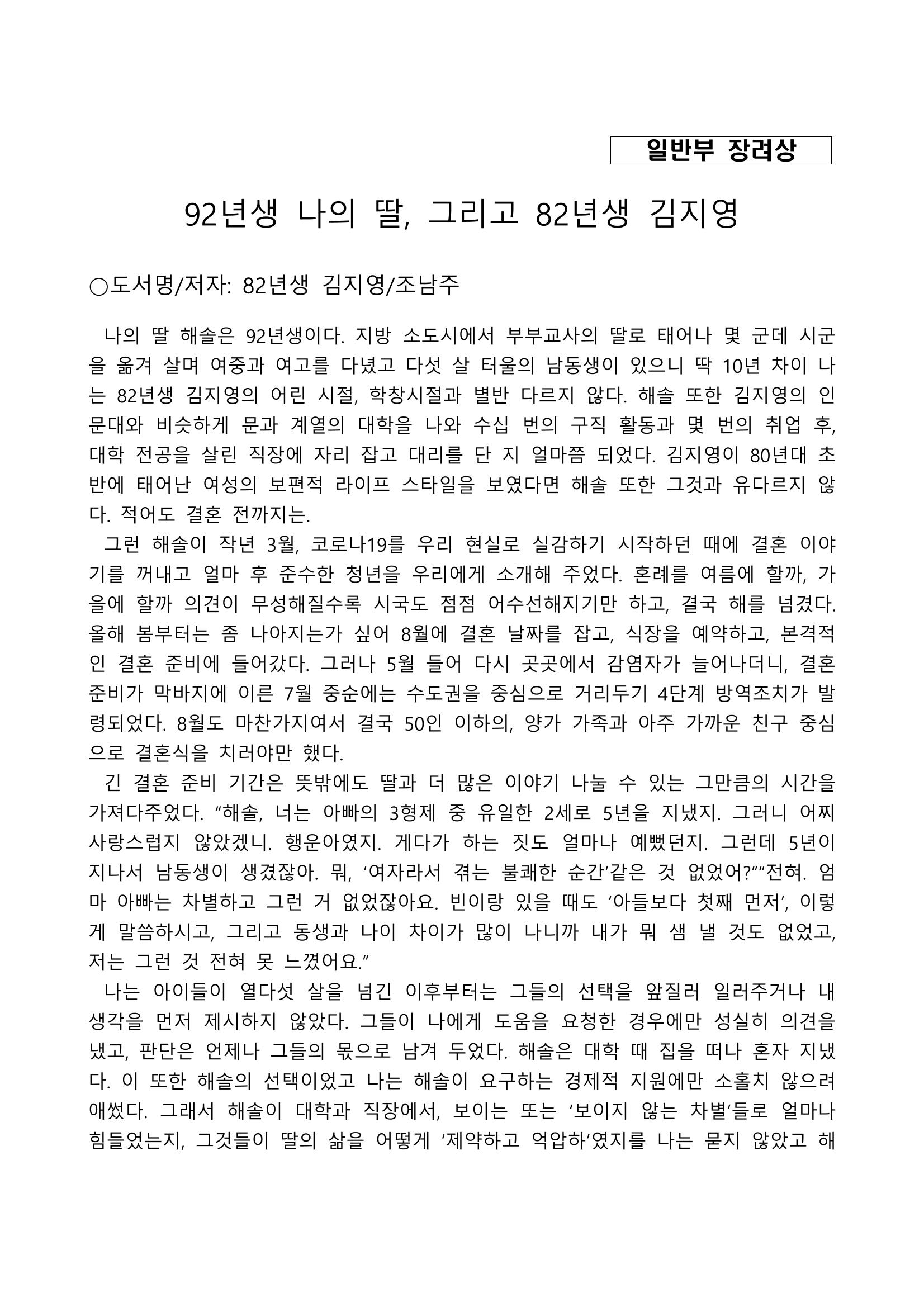 2021 양구군 온라인 독서경진대회 수상작 작품집 37페이지