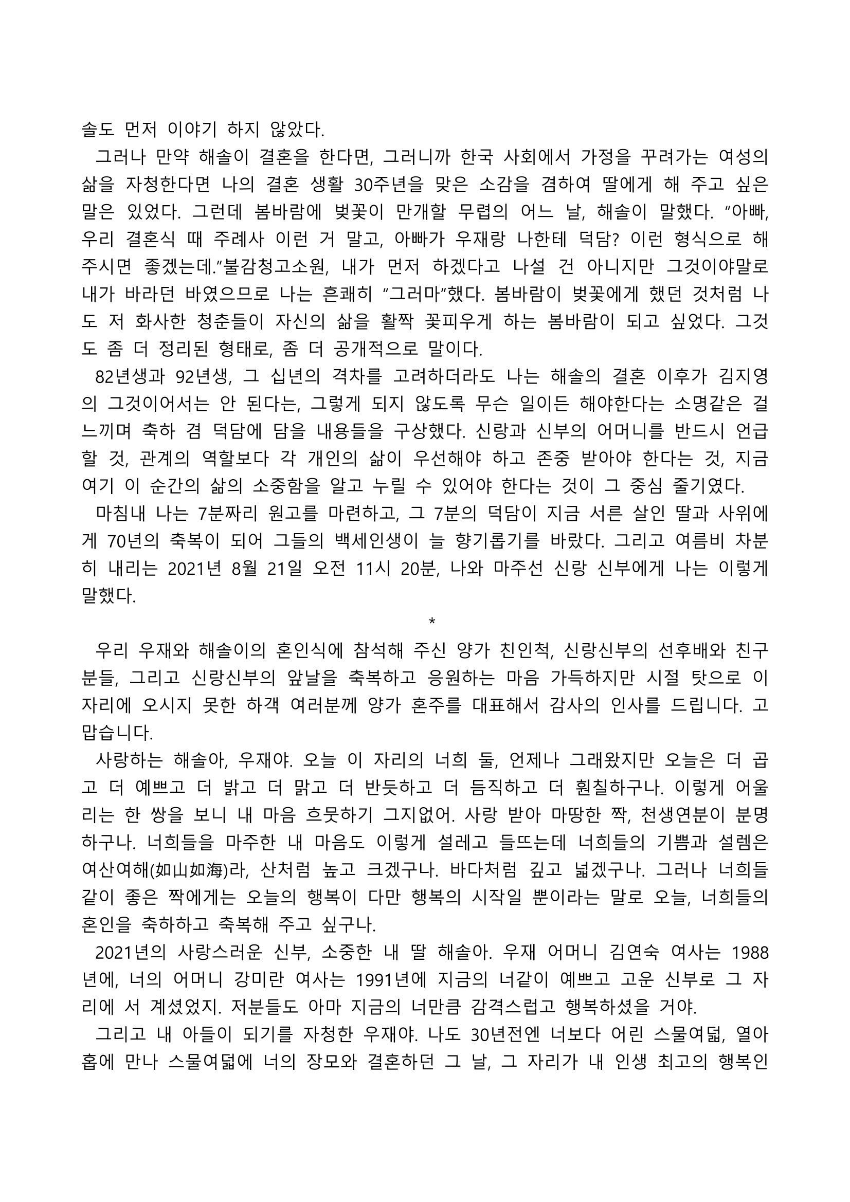 2021 양구군 온라인 독서경진대회 수상작 작품집 38페이지