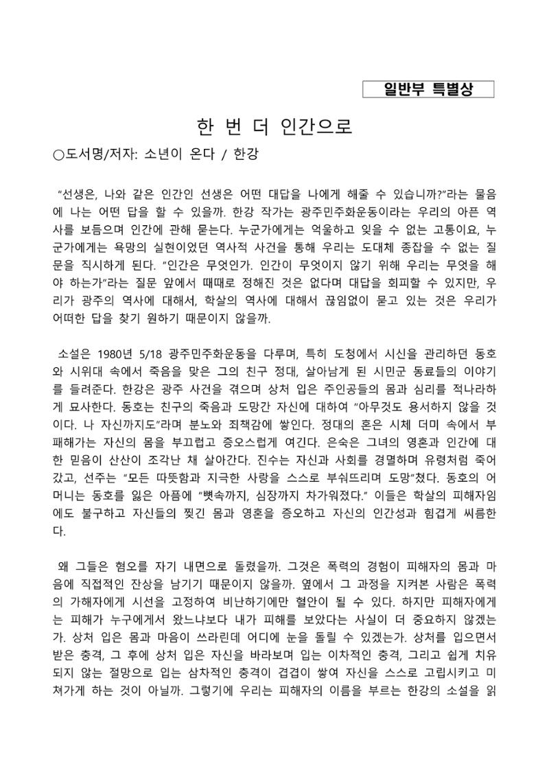 2021 양구군 온라인 독서경진대회 수상작 작품집 40페이지