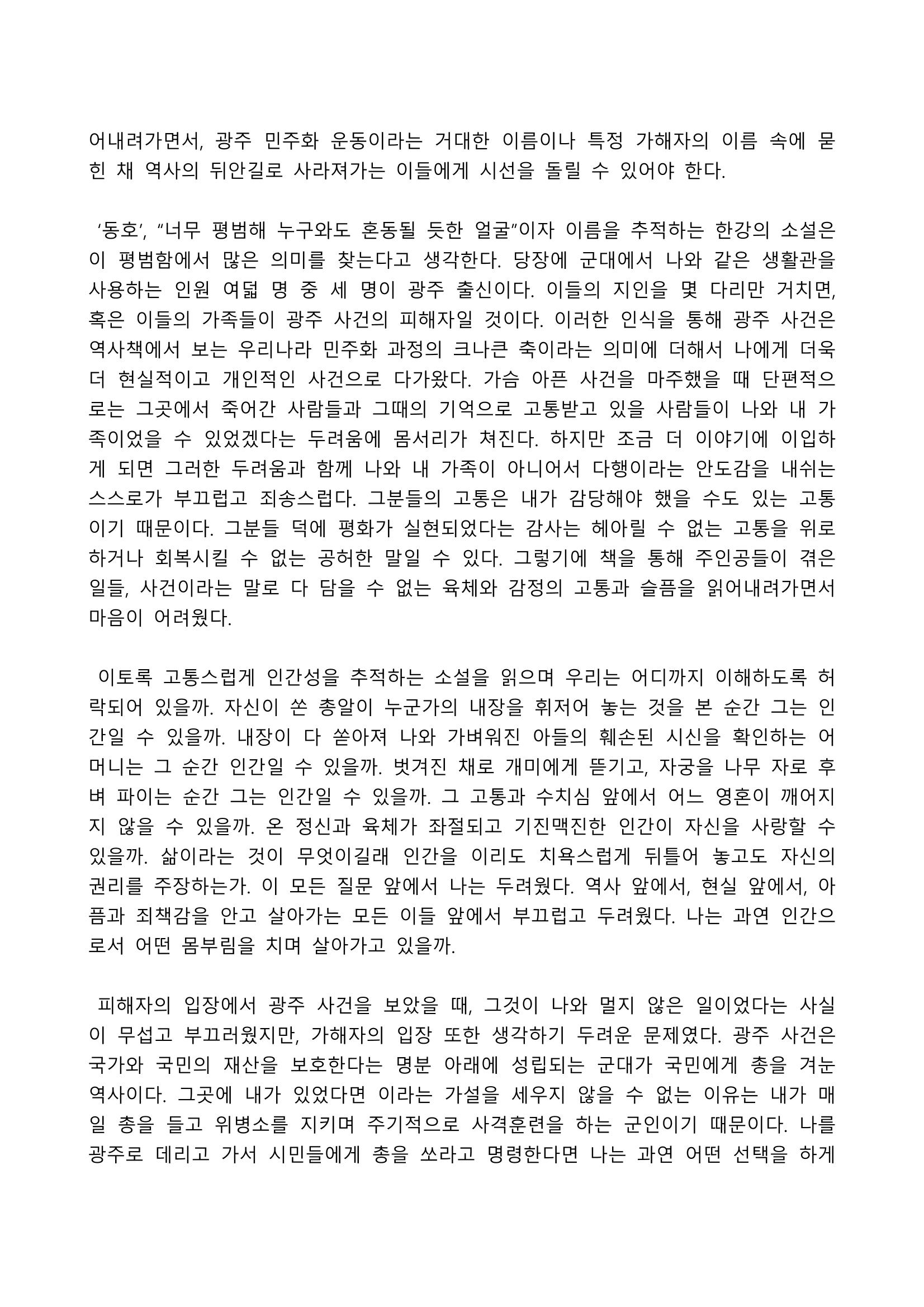 2021 양구군 온라인 독서경진대회 수상작 작품집 41페이지