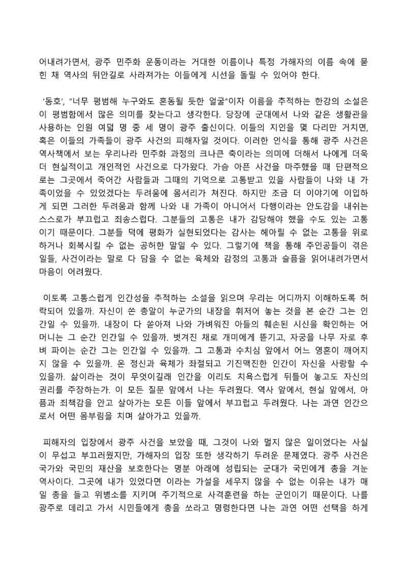 2021 양구군 온라인 독서경진대회 수상작 작품집 41페이지