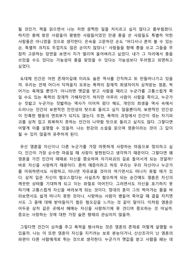 2021 양구군 온라인 독서경진대회 수상작 작품집 42페이지