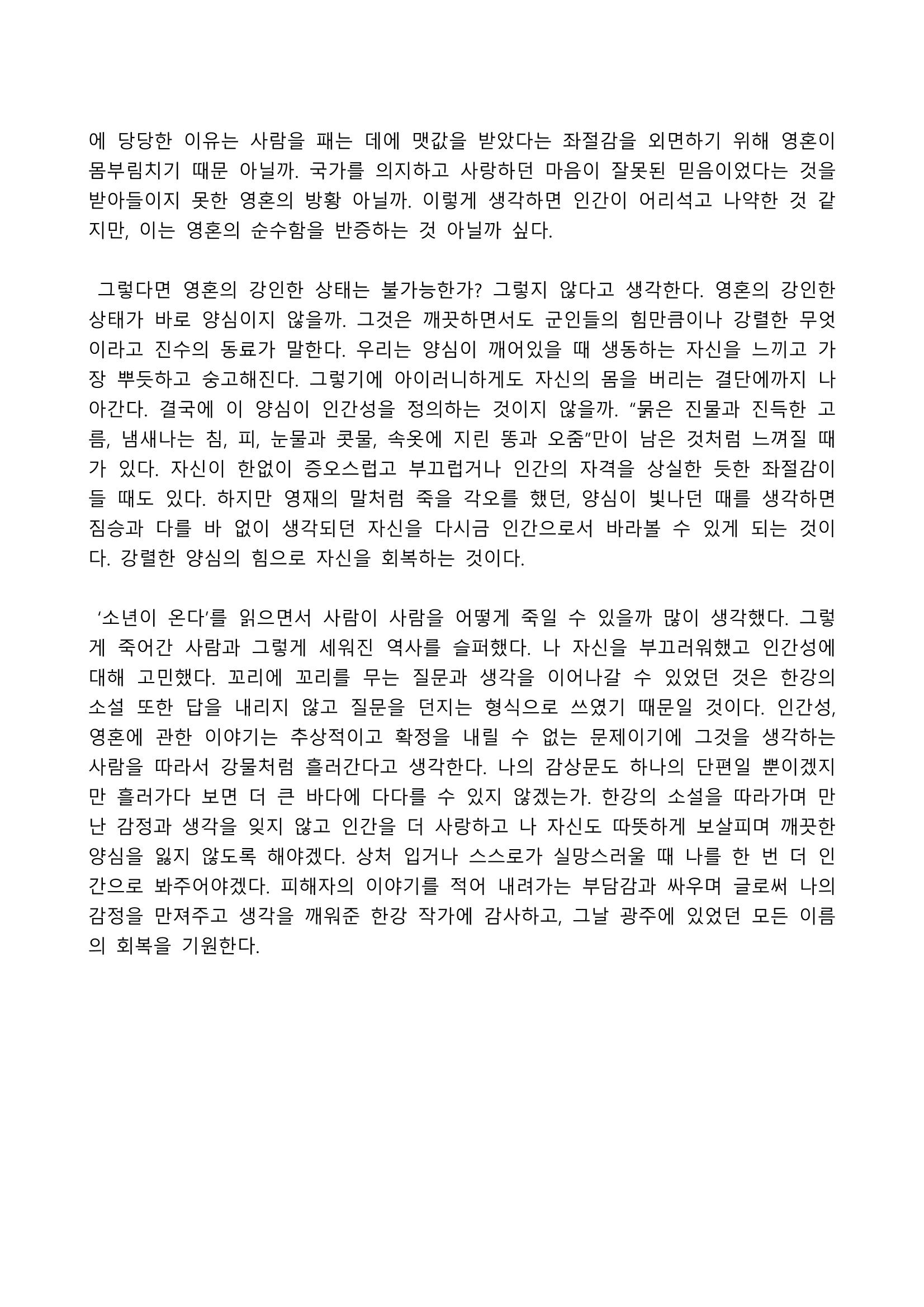 2021 양구군 온라인 독서경진대회 수상작 작품집 43페이지