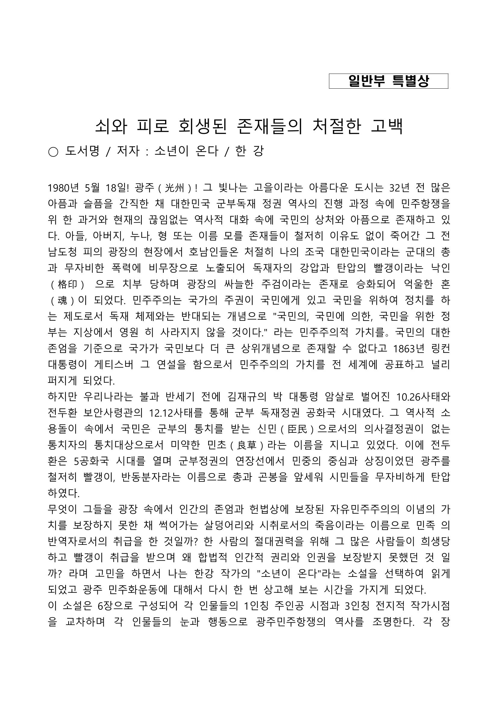 2021 양구군 온라인 독서경진대회 수상작 작품집 44페이지