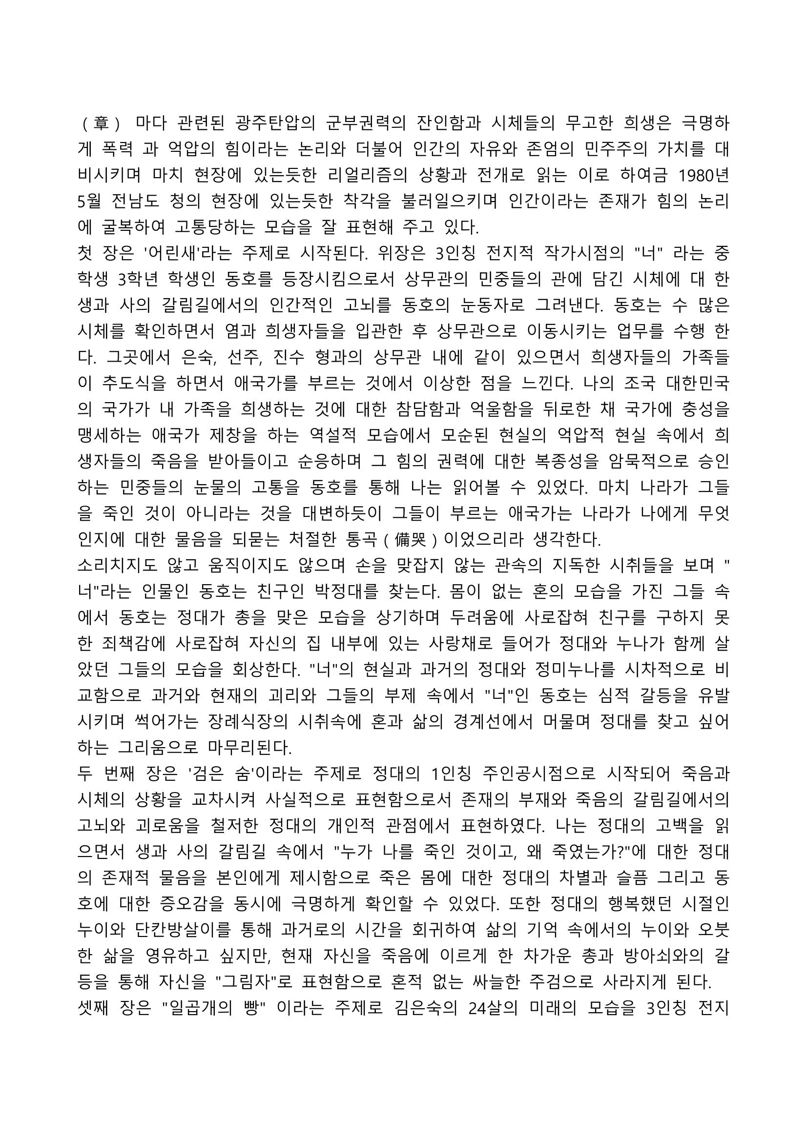 2021 양구군 온라인 독서경진대회 수상작 작품집 45페이지