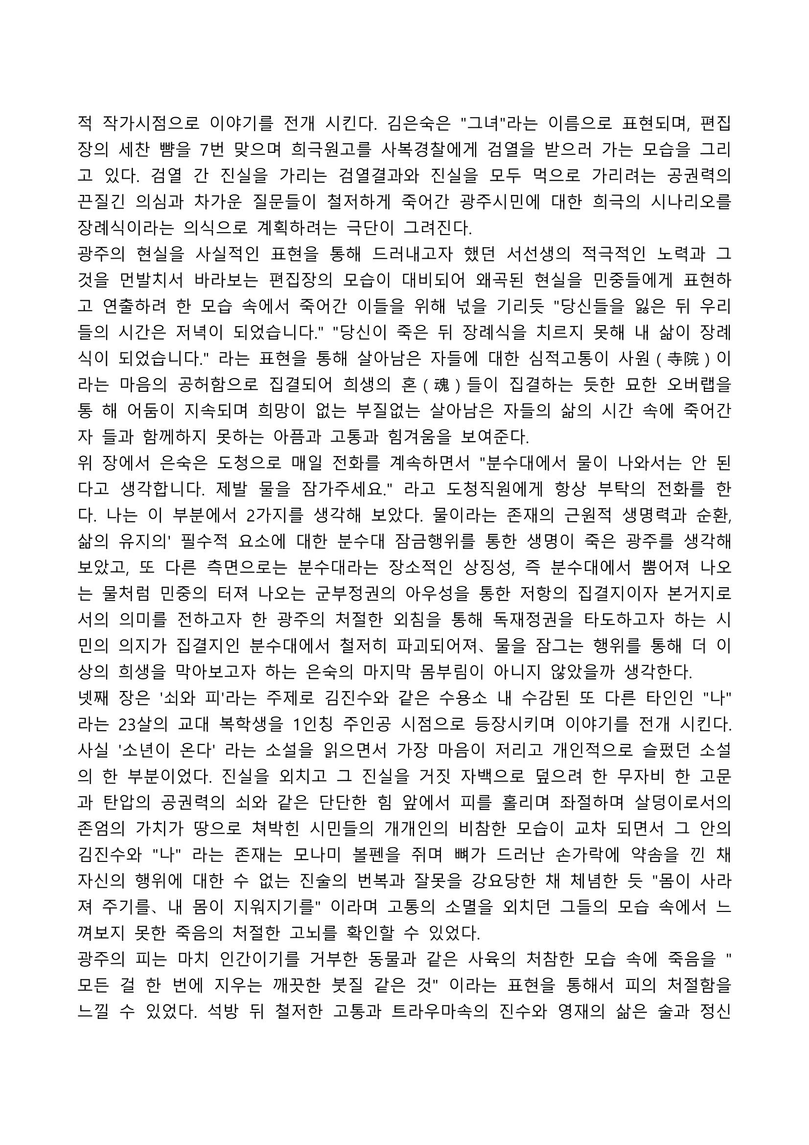 2021 양구군 온라인 독서경진대회 수상작 작품집 46페이지