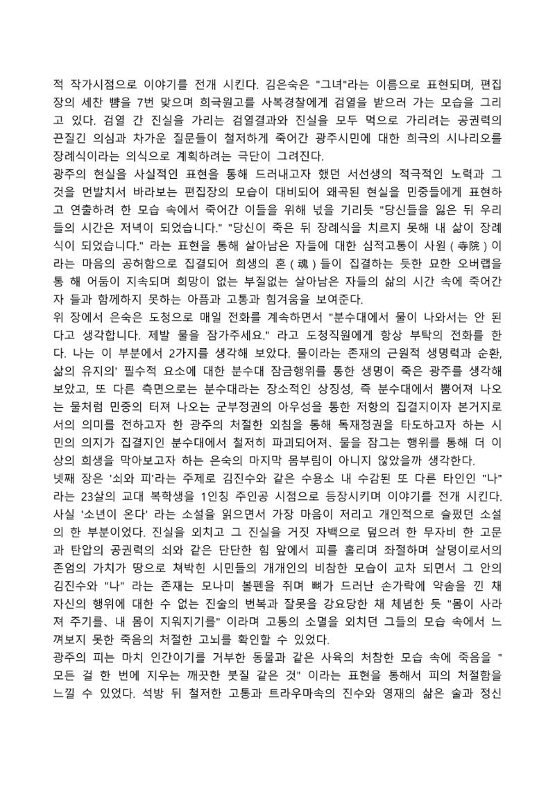 2021 양구군 온라인 독서경진대회 수상작 작품집 46페이지