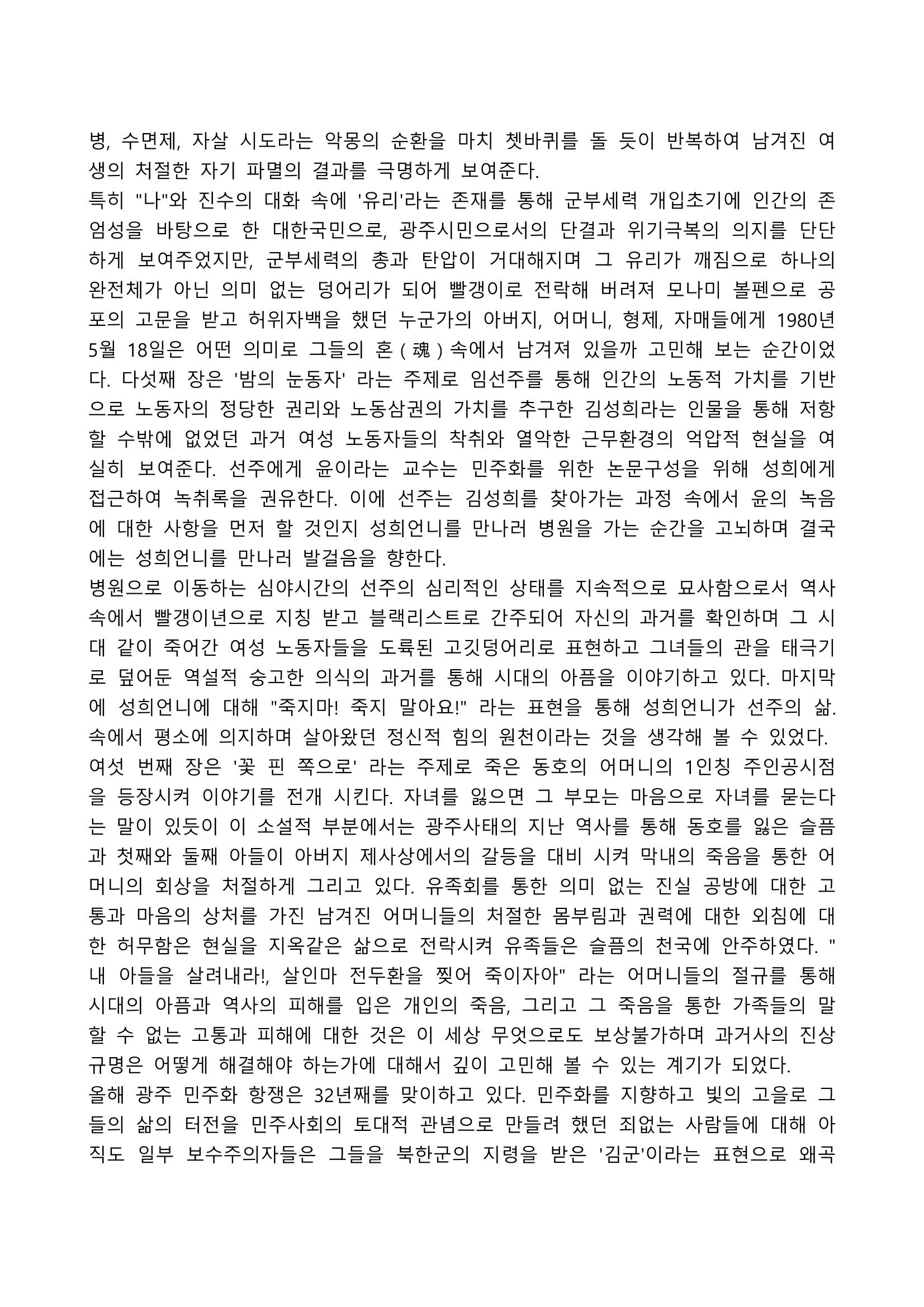 2021 양구군 온라인 독서경진대회 수상작 작품집 47페이지