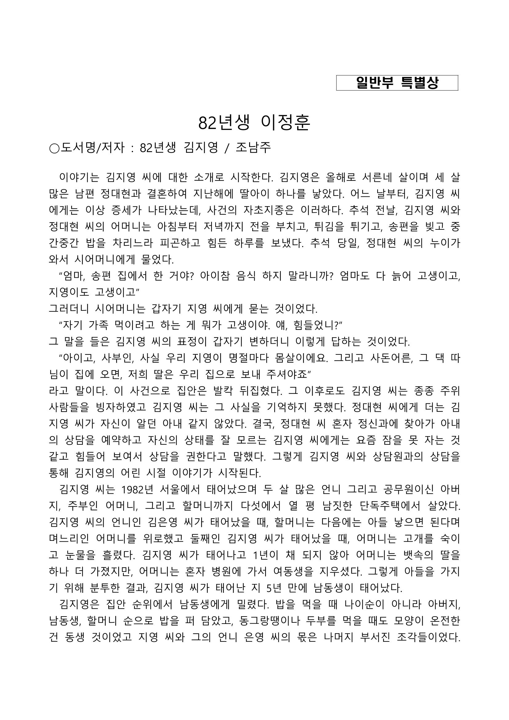 2021 양구군 온라인 독서경진대회 수상작 작품집 49페이지