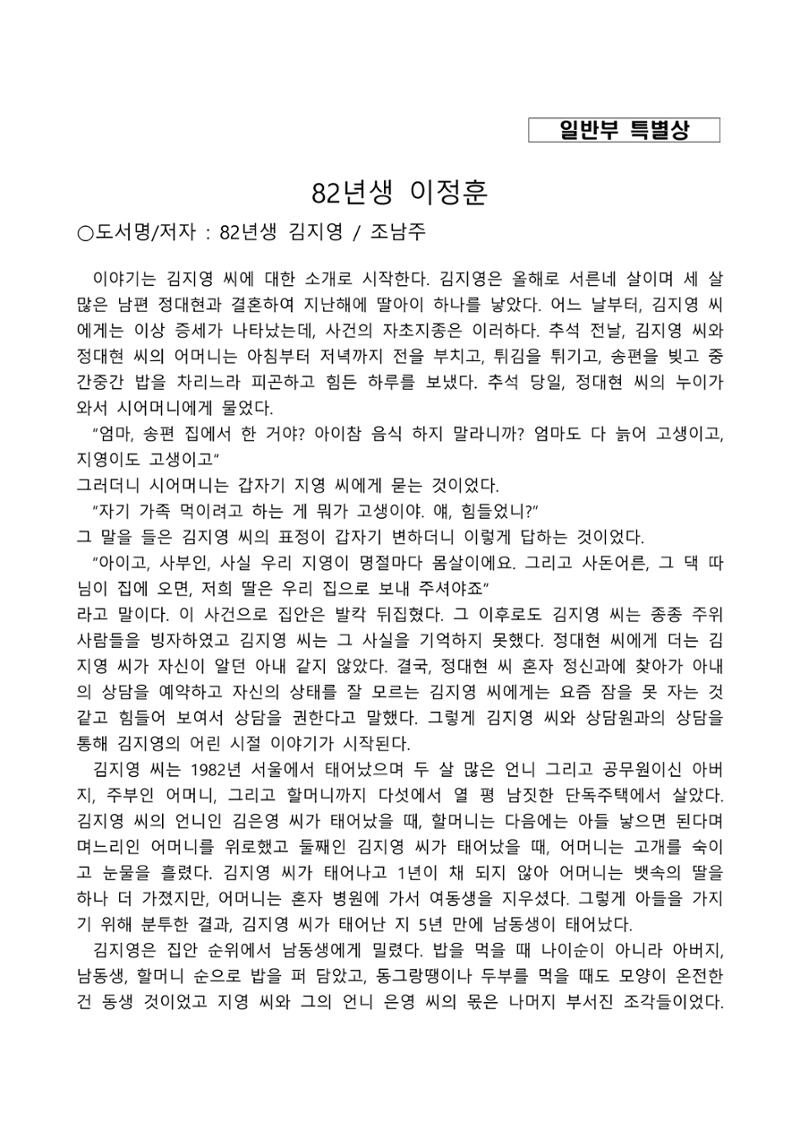 2021 양구군 온라인 독서경진대회 수상작 작품집 49페이지