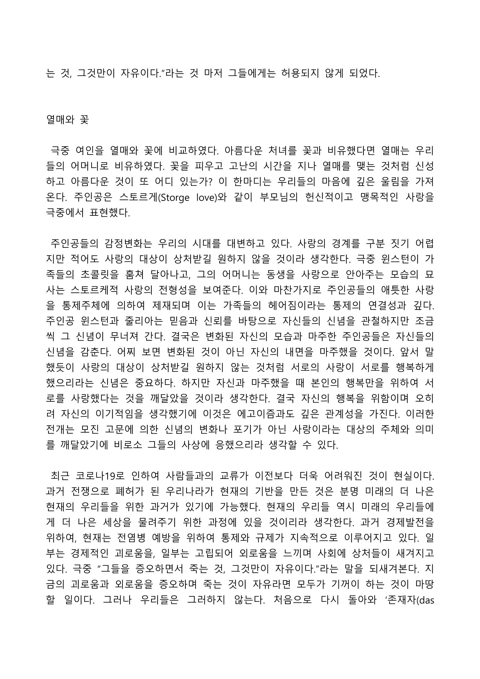2021 양구군 온라인 독서경진대회 수상작 작품집 5페이지