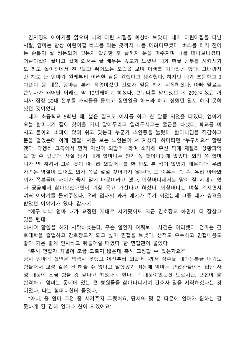 2021 양구군 온라인 독서경진대회 수상작 작품집 51페이지