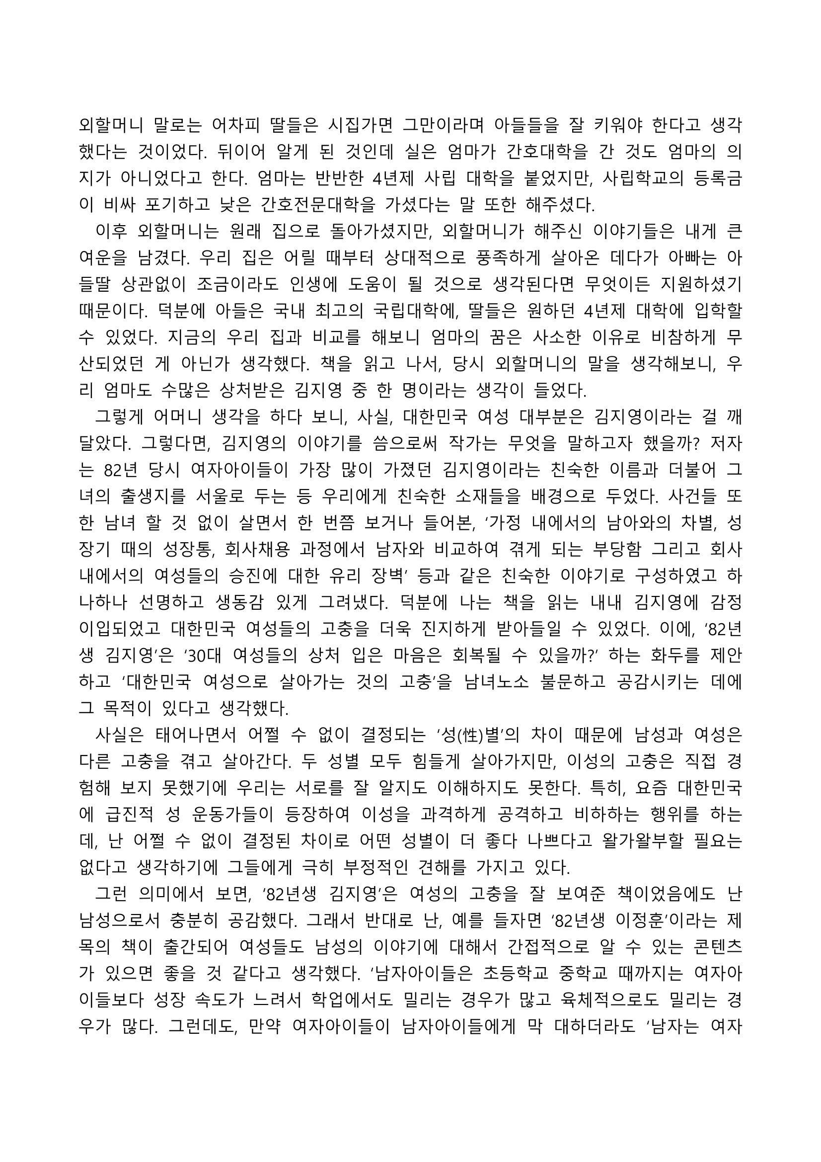 2021 양구군 온라인 독서경진대회 수상작 작품집 52페이지