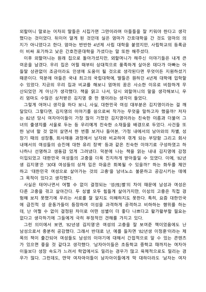 2021 양구군 온라인 독서경진대회 수상작 작품집 52페이지