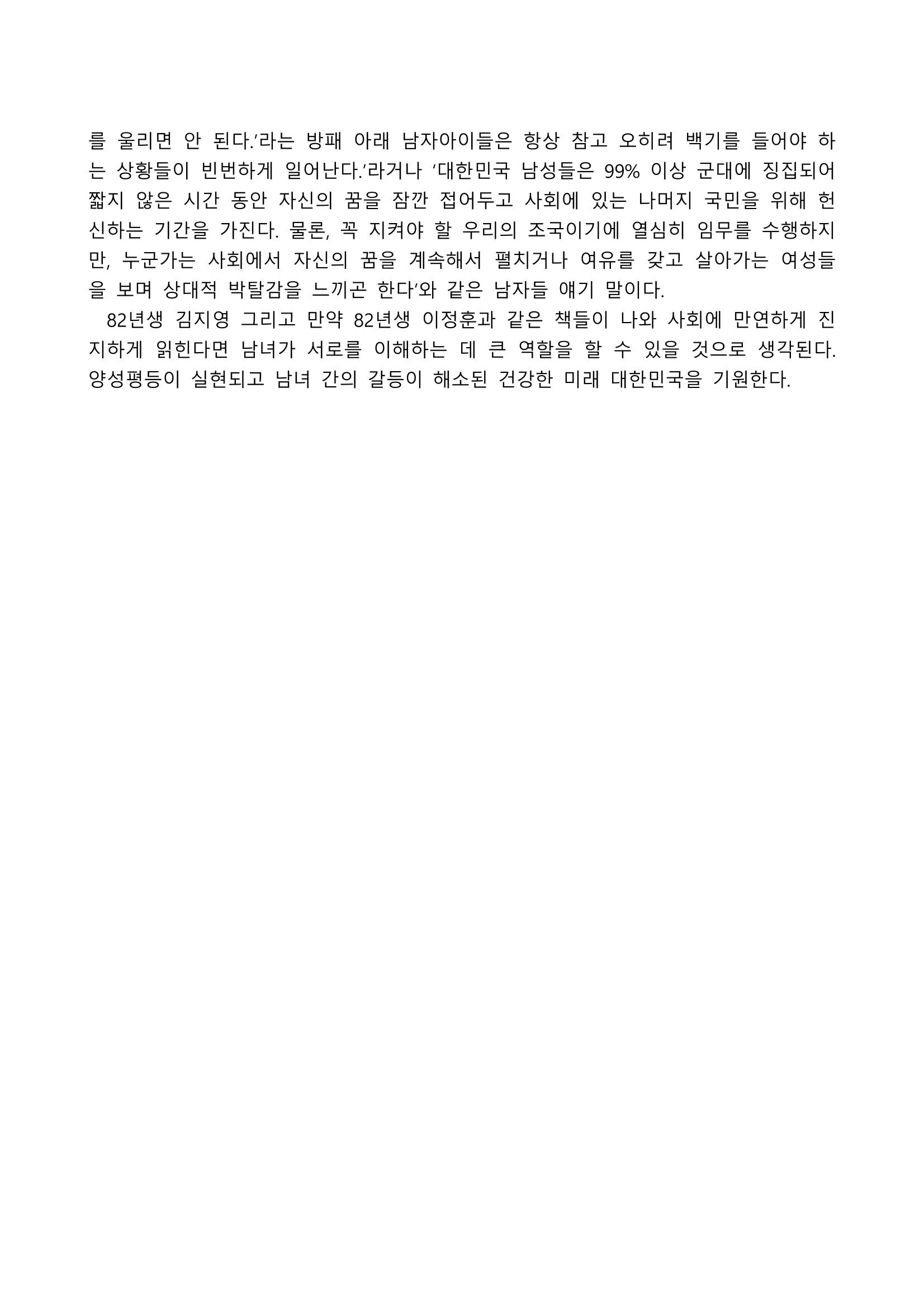 2021 양구군 온라인 독서경진대회 수상작 작품집 53페이지
