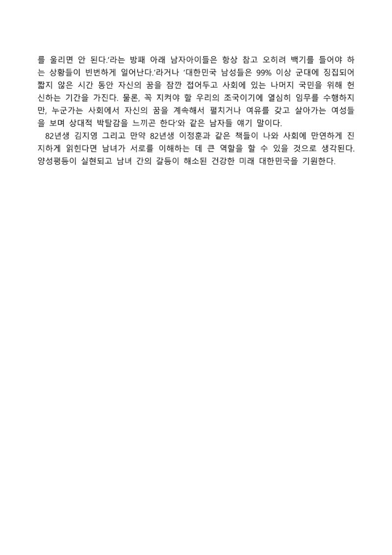 2021 양구군 온라인 독서경진대회 수상작 작품집 53페이지