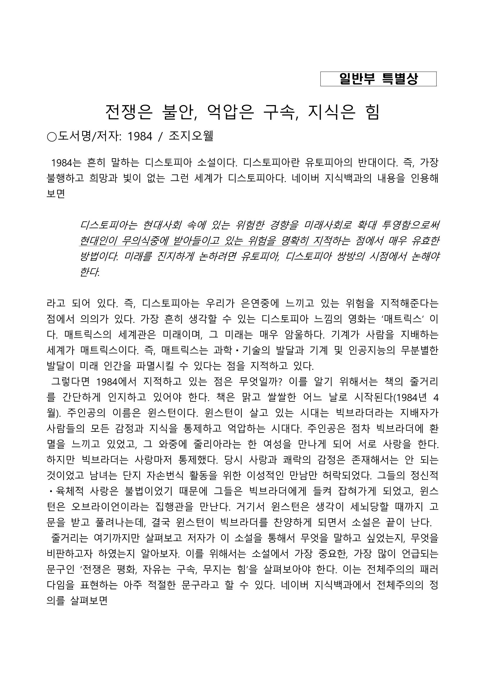 2021 양구군 온라인 독서경진대회 수상작 작품집 54페이지