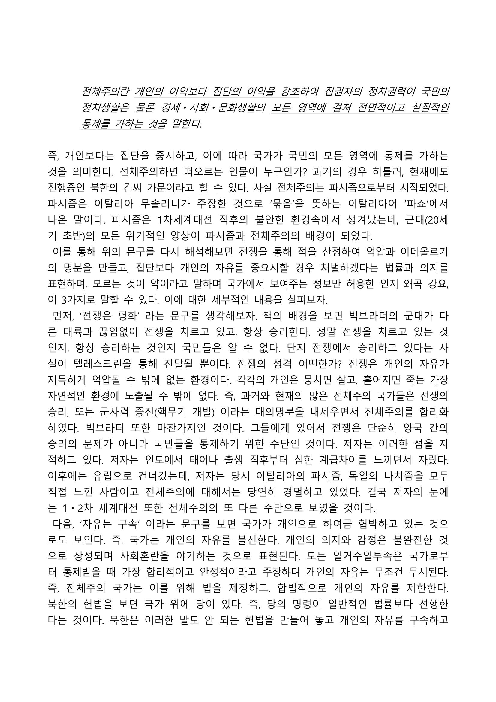 2021 양구군 온라인 독서경진대회 수상작 작품집 55페이지
