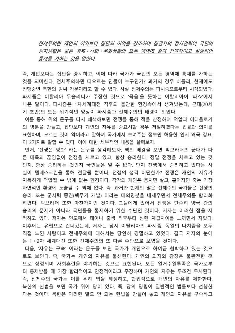 2021 양구군 온라인 독서경진대회 수상작 작품집 55페이지
