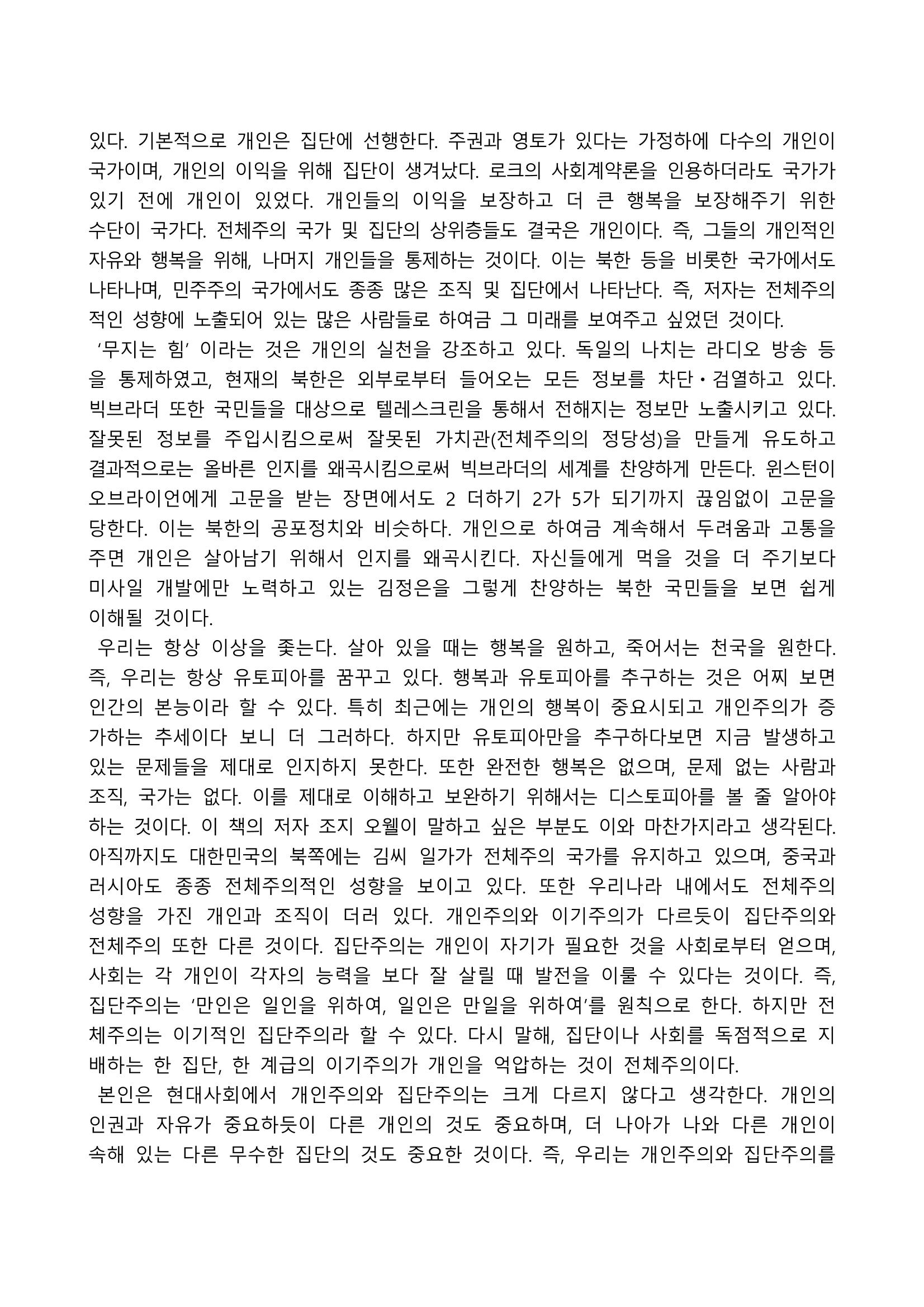 2021 양구군 온라인 독서경진대회 수상작 작품집 56페이지