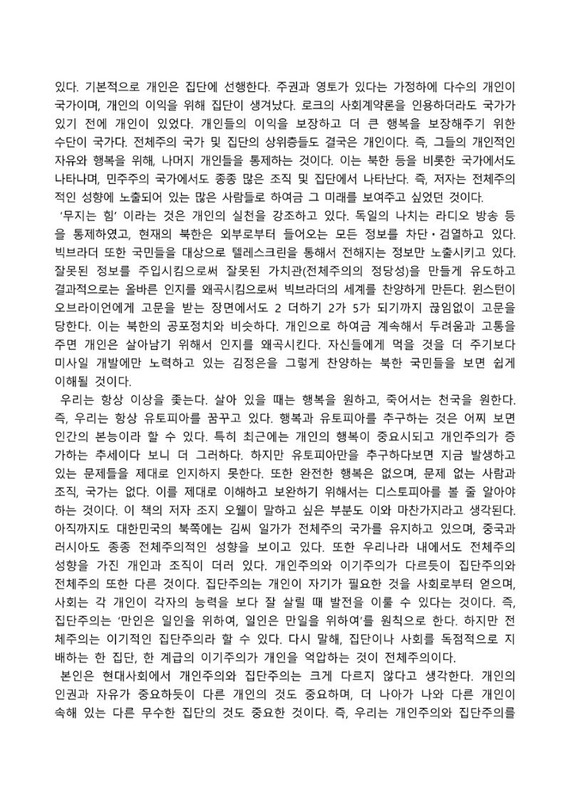 2021 양구군 온라인 독서경진대회 수상작 작품집 56페이지